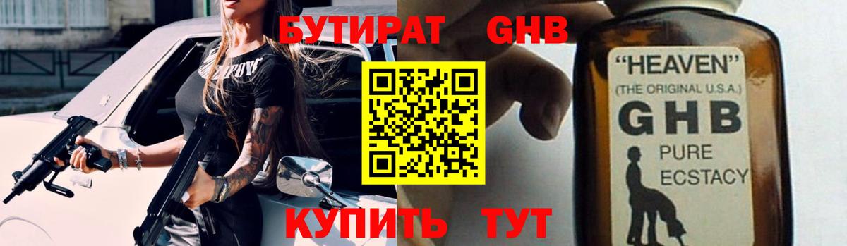 Гай  БУТИРАТ 1.4BDO  Вход с VPN 