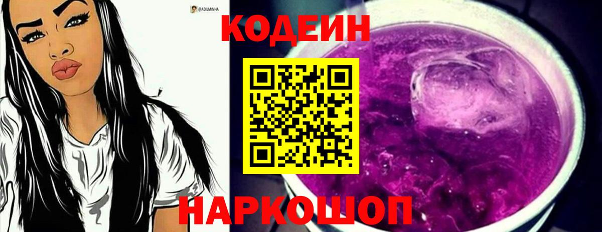 Гай  Кодеин Purple Drank  Кодеин Purple Drank  Вход с VPN 