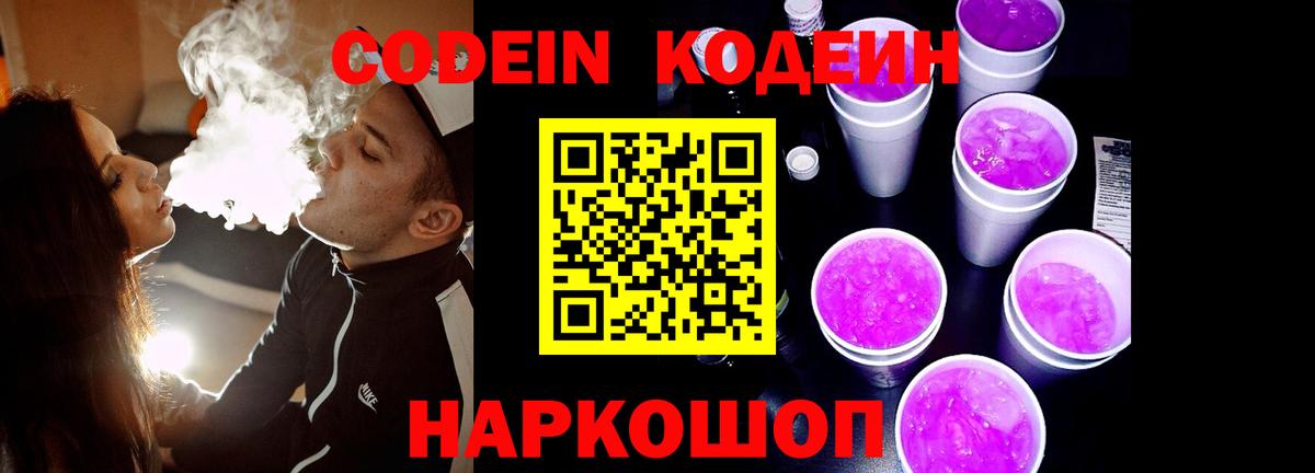 Кодеиновый сироп Lean напиток Lean (лин) Гай