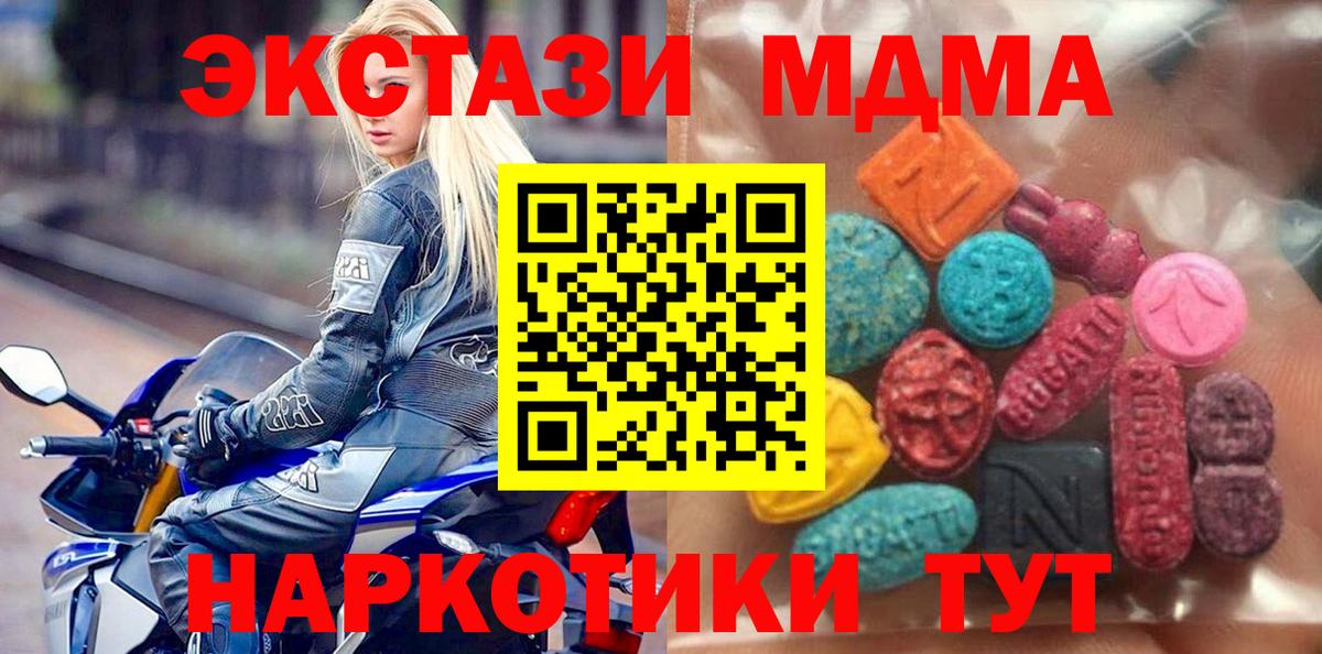 ЭКСТАЗИ 280 MDMA  Вход с VPN  Гай  ЭКСТАЗИ  Ecstasy MDMA 