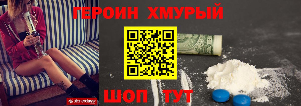 Героин VHQ  Вход с VPN  Гай 